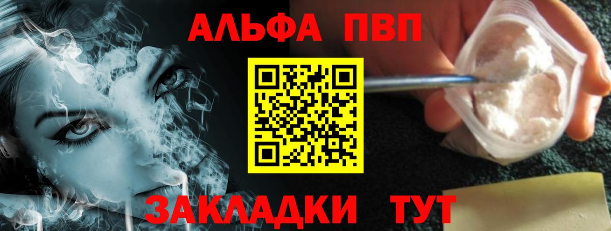 Alpha PVP Соль  Вход с VPN  A PVP СК  Россия 