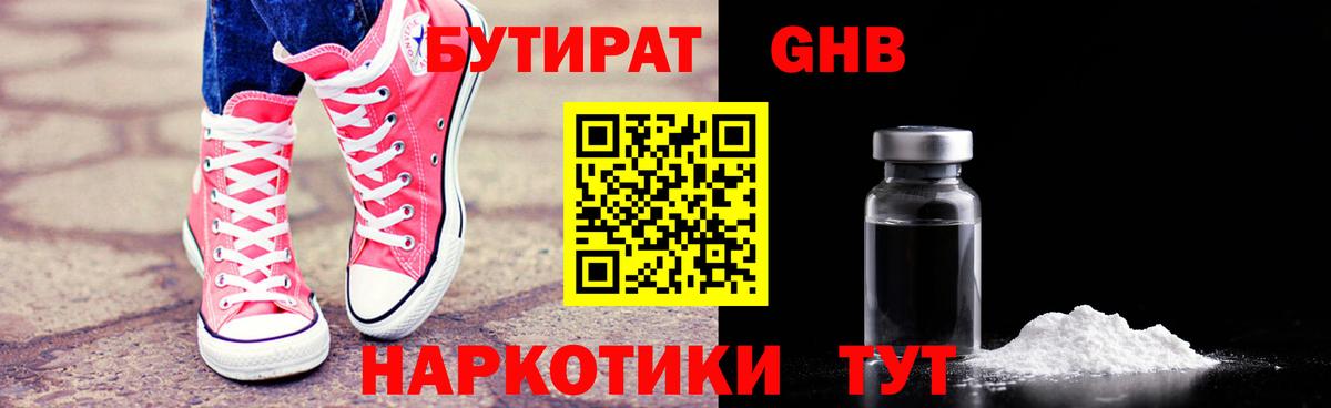 Бутират 99%  Вход с VPN  Россия 