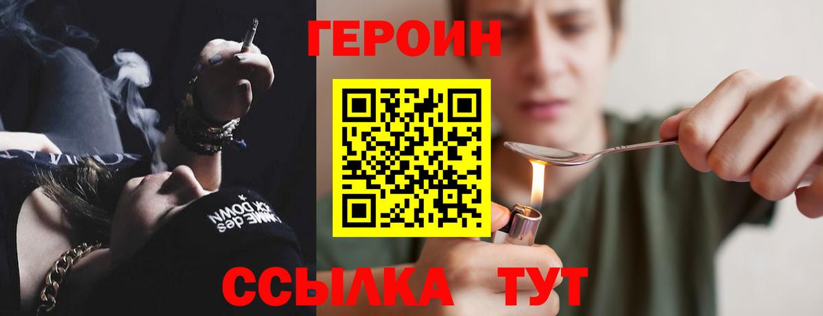 ГЕРОИН белый  Героин  Россия  Вход с VPN 